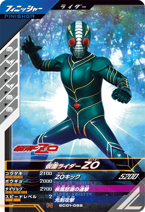 仮面ライダーZO フィニッシャー