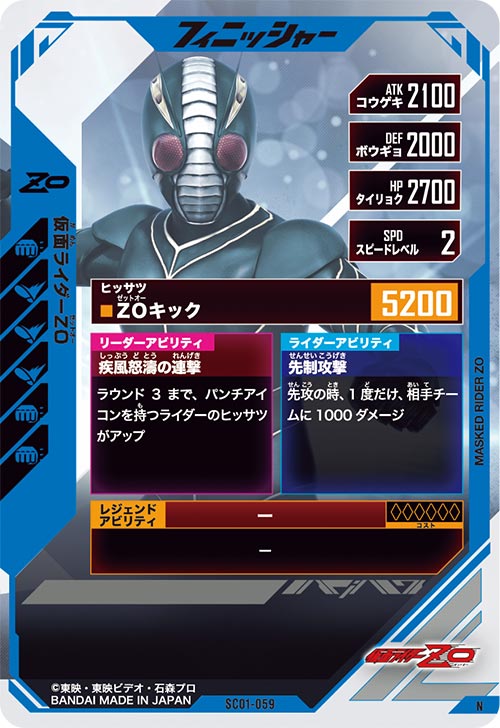 仮面ライダーZO フィニッシャー