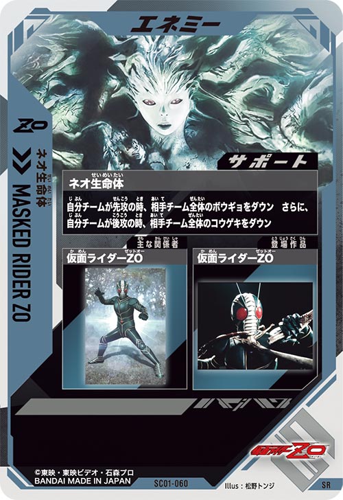 ネオ生命体 エネミー