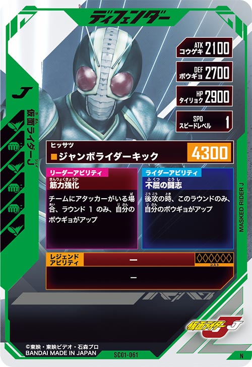 仮面ライダーJ ディフェンダー