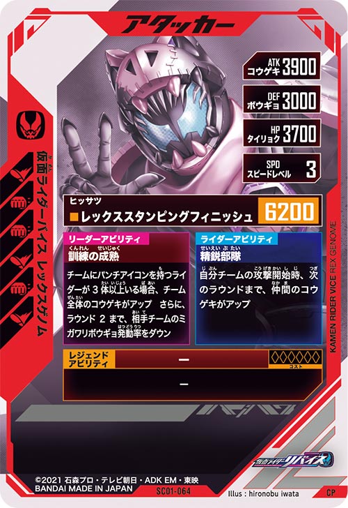 仮面ライダーバイス レックスゲノム アタッカー
