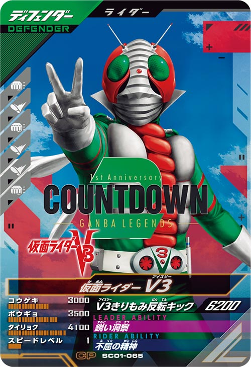 仮面ライダーV3  ディフェンダー