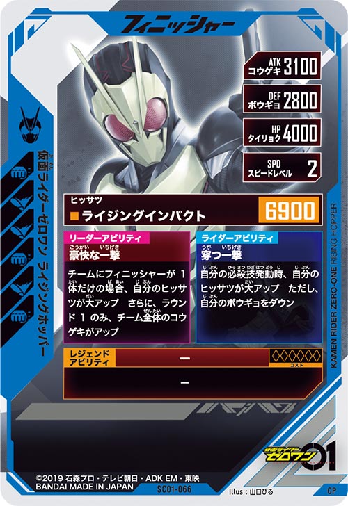 仮面ライダーゼロワン ライジングホッパー フィニッシャー