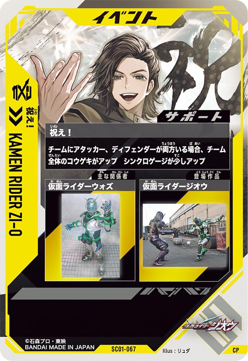 祝え! イベント