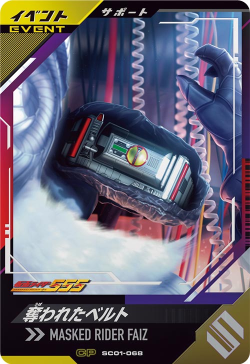 奪われたベルト イベント