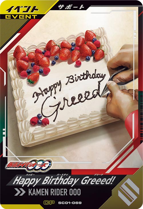 Happy Birthday Greeed! イベント