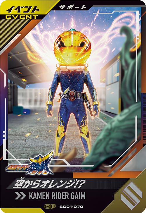 空からオレンジ!? イベント