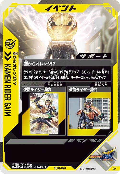 空からオレンジ!? イベント