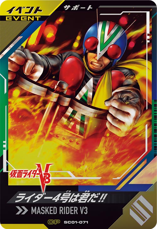 ライダー4号は君だ!! イベント