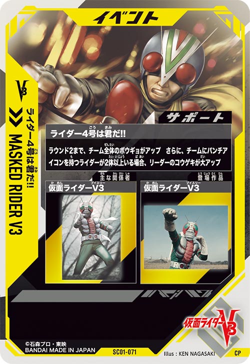 ライダー4号は君だ!! イベント