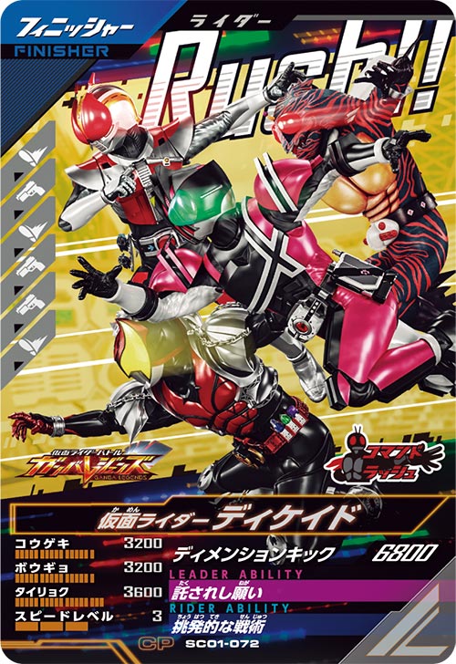 ガンバレジェンズ】仮面ライダーダークキバ スキャン演出
