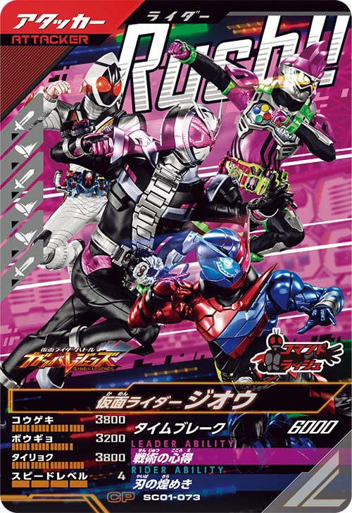 仮面ライダージオウ   アタッカー