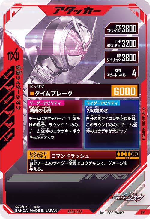 仮面ライダージオウ アタッカー