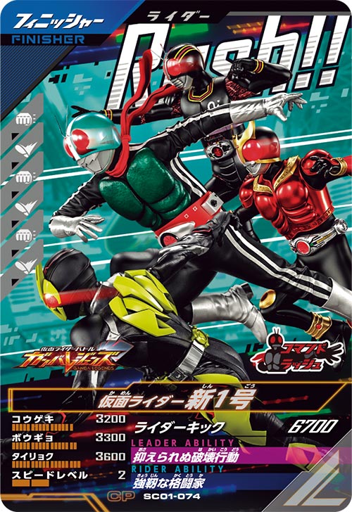 仮面ライダー新1号  フィニッシャー