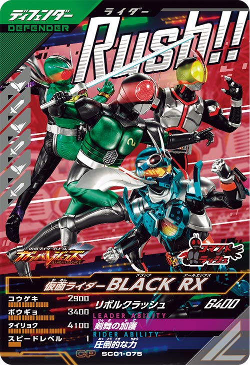 仮面ライダーBLACK RX ディフェンダー