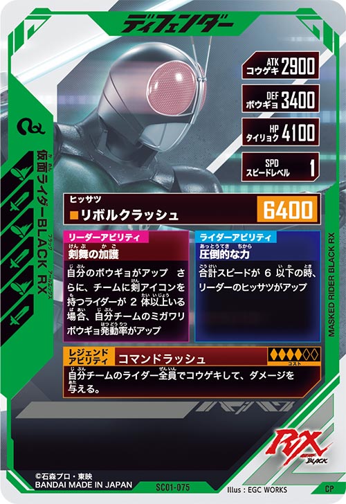 仮面ライダーBLACK RX ディフェンダー
