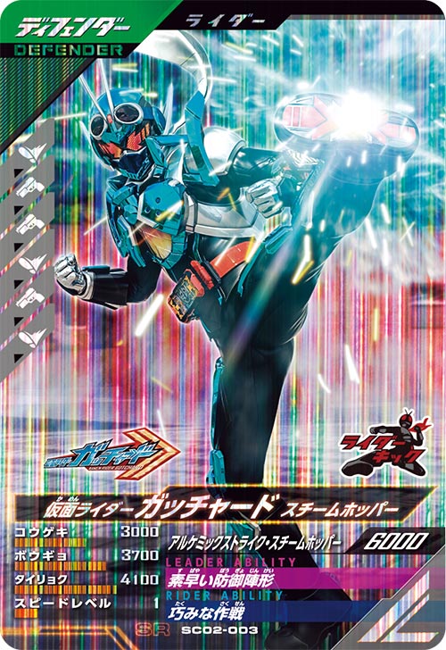 仮面ライダーガッチャード スチームホッパー ディフェンダー