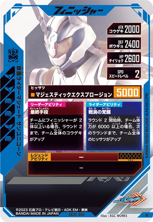 仮面ライダーマジェード サンユニコーン フィニッシャー