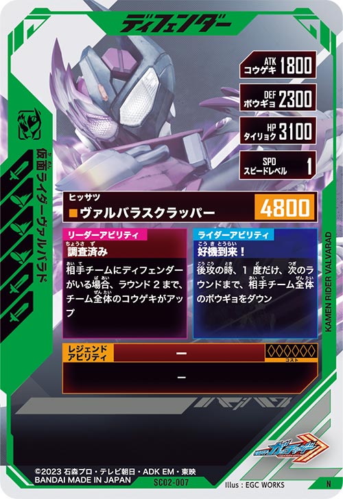 仮面ライダーヴァルバラド ディフェンダー