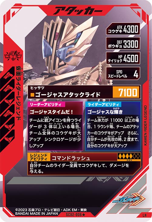 仮面ライダーレジェンド アタッカー