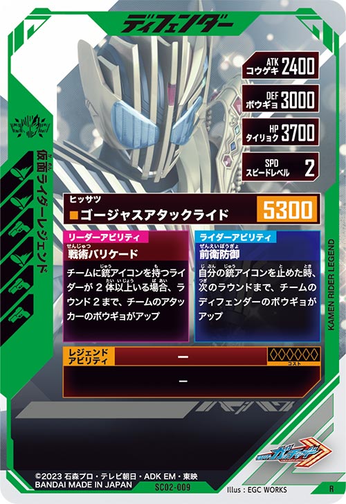 仮面ライダーレジェンド ディフェンダー