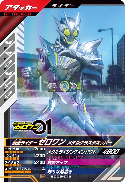 仮面ライダーゼロワン メタルクラスタホッパー アタッカー