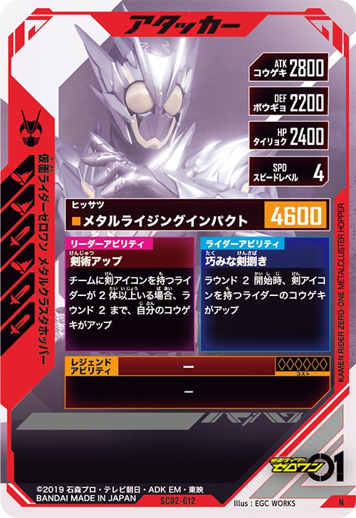 仮面ライダーゼロワン メタルクラスタホッパー アタッカー