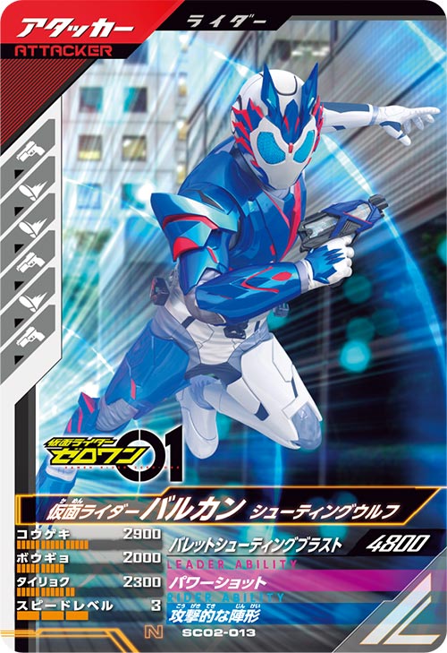 カードリスト | 仮面ライダーバトル ガンバレジェンズ : GANBA カードリスト | 仮面ライダーバトル ガンバレジェンズ : GANBA