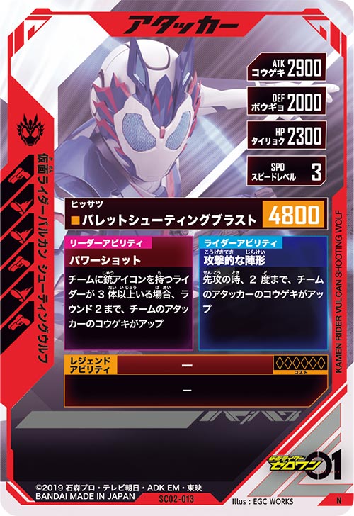 仮面ライダーバルカン シューティングウルフ アタッカー
