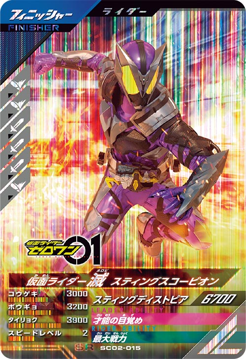 仮面ライダー滅 スティングスコーピオン フィニッシャー