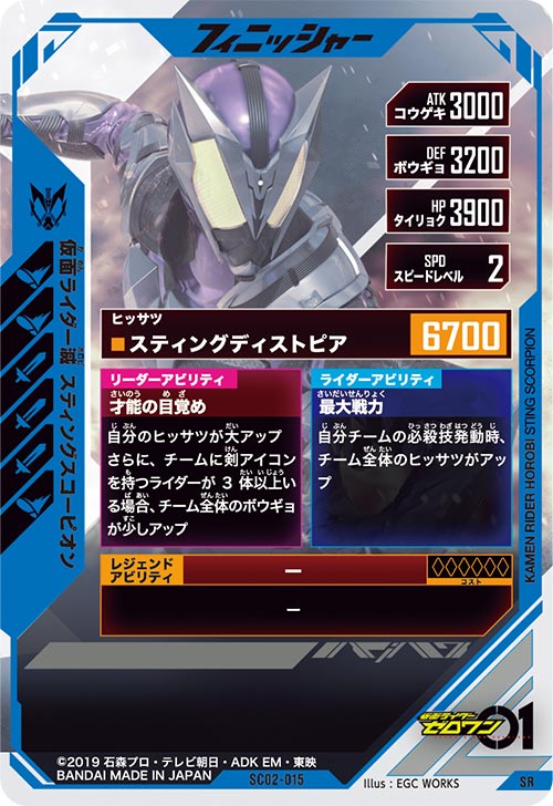 仮面ライダー滅 スティングスコーピオン フィニッシャー