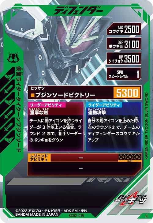 仮面ライダータイクーンブジンソード ディフェンダー