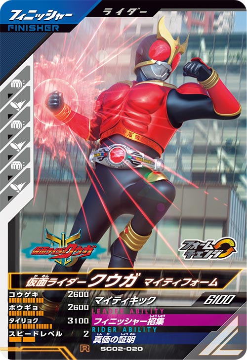 仮面ライダークウガ マイティフォーム フィニッシャー