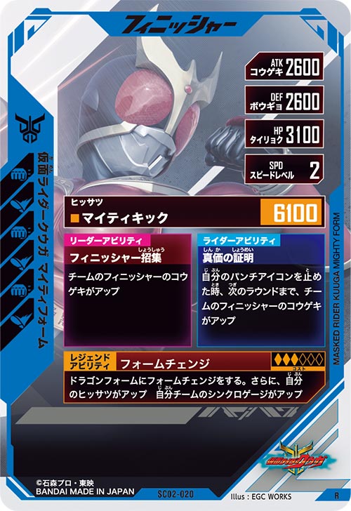 仮面ライダークウガ マイティフォーム フィニッシャー