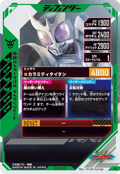 仮面ライダークウガ タイタンフォーム ディフェンダー