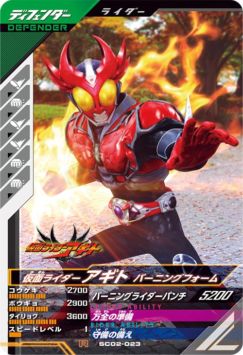 仮面ライダーアギト バーニングフォーム ディフェンダー
