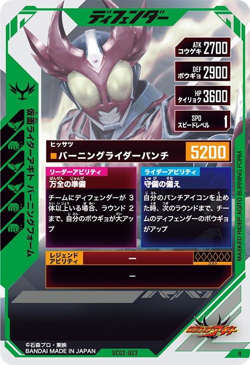 仮面ライダーアギト バーニングフォーム ディフェンダー