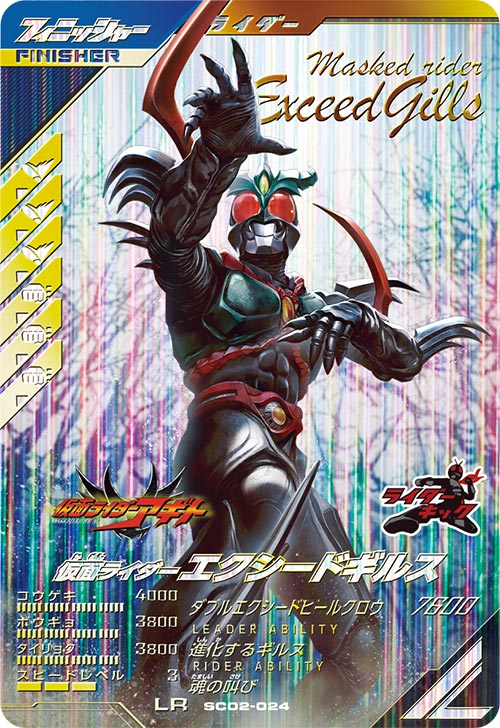 仮面ライダーエクシードギルス フィニッシャー