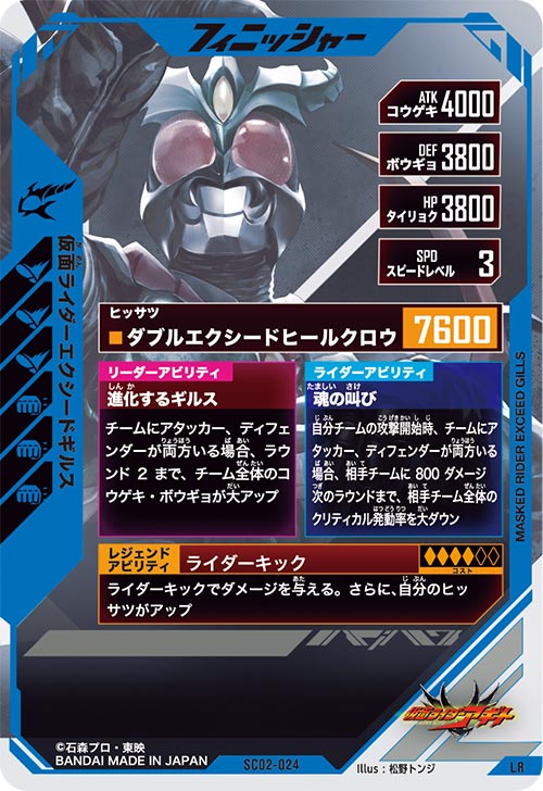 仮面ライダーエクシードギルス フィニッシャー