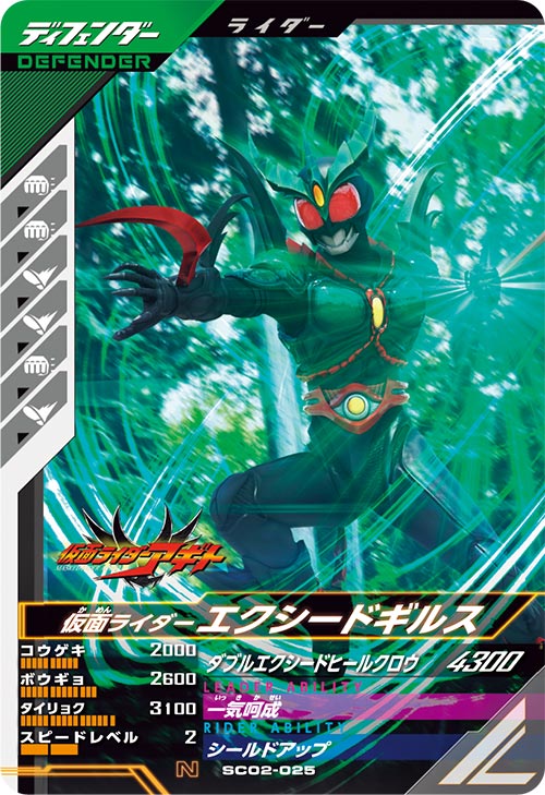カードリスト ｜ 仮面ライダーバトル ガンバレジェンズ : GANBA