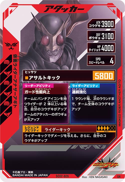 仮面ライダーアナザーアギト アタッカー