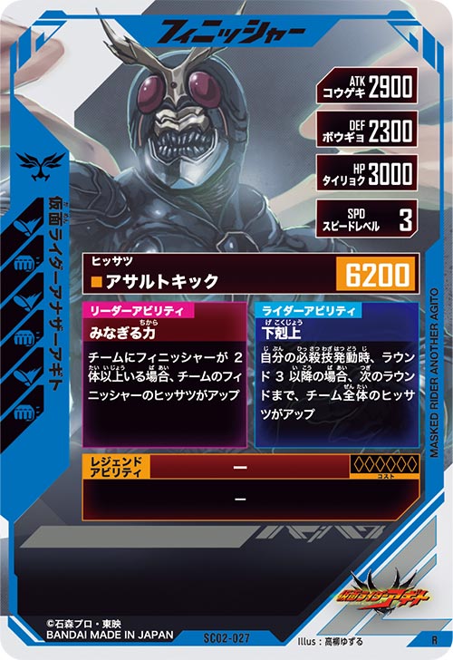 仮面ライダーアナザーアギト フィニッシャー