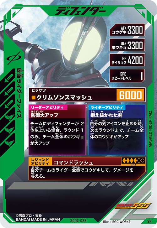 仮面ライダーファイズ ディフェンダー