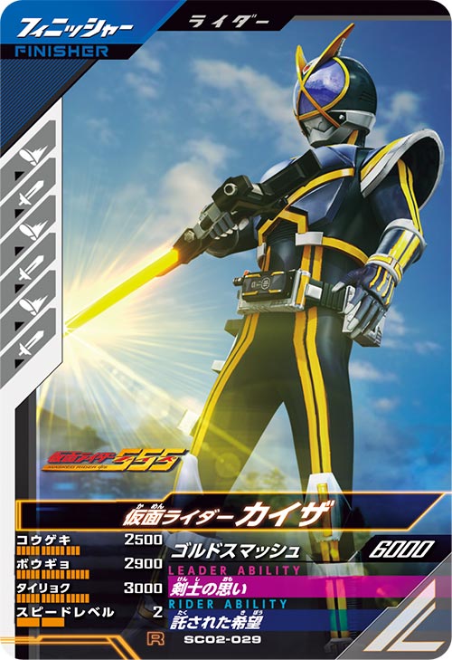 仮面ライダーカイザ フィニッシャー