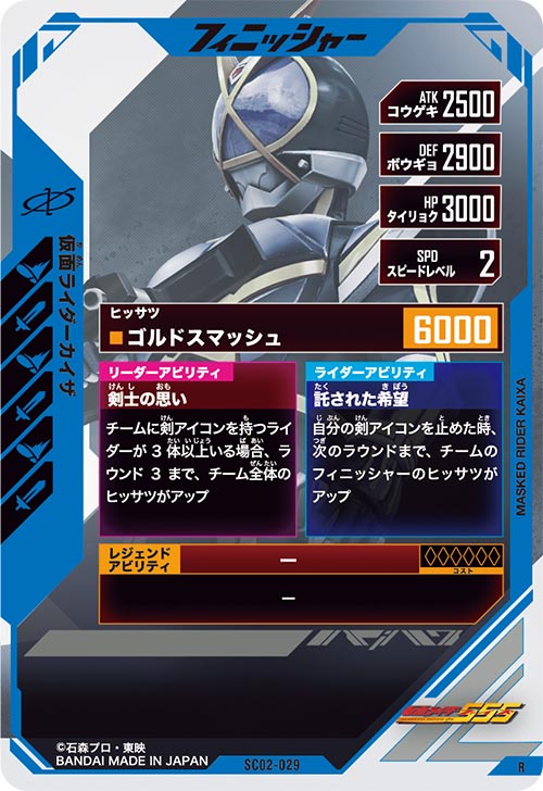 仮面ライダーカイザ フィニッシャー