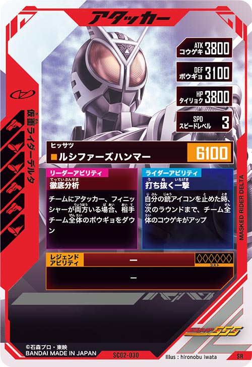 仮面ライダーデルタ アタッカー