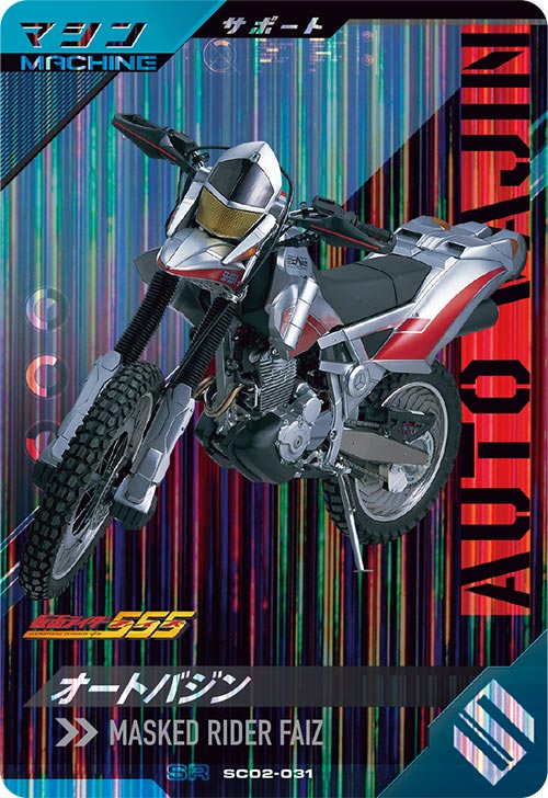 オートバジン マシン