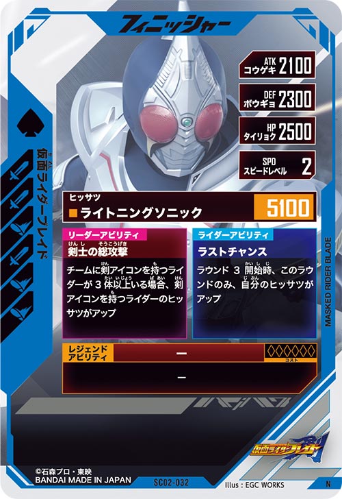仮面ライダーブレイド フィニッシャー