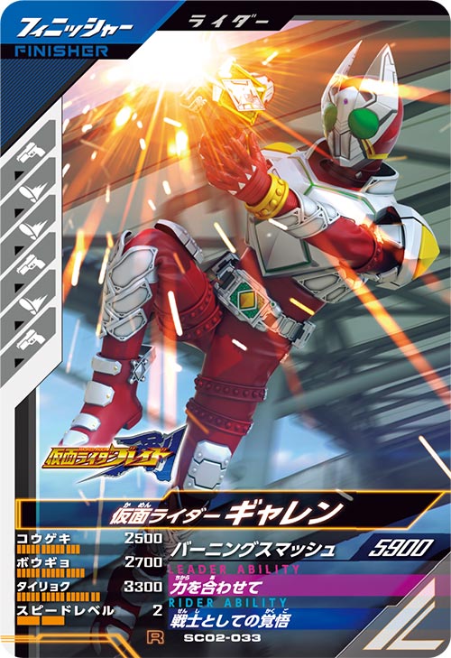 仮面ライダーギャレン フィニッシャー