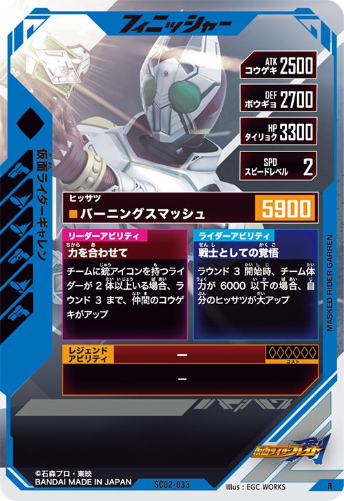 仮面ライダーギャレン フィニッシャー